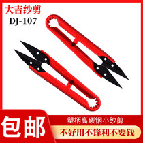 Big Gie Small Scissors Cut Wire Head Home U Spring Yarn Cut Cross Embroidered Manganese Steel Clothing Cut Sewing Trumpet Cut