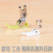Old-fashioned sewing machine Industrial flat car accessories beef tendon wear-resistant presser foot plastic presser base plate MT-18 presser foot leather