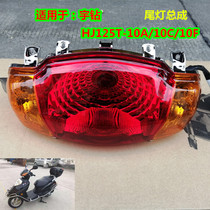 Motorcycle parts Umor HJ125T-10 10A 10F rear brake light tail light assembly rear turn signal indication