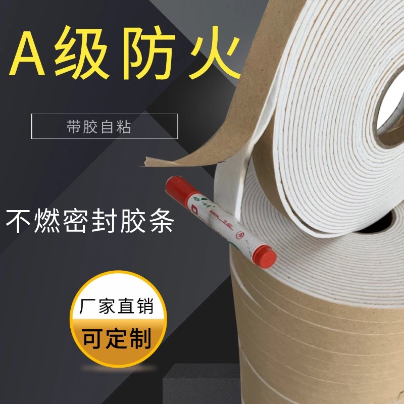 Fireproof rubber strip Class A non-combustible sealing strip Ceramic fiber rubber strip Fire exhaust pipe sealing strip