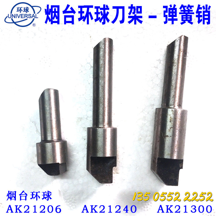 Yantai Global CNC Knife frame AK21 series spring pin positioning sales AK21240AK21206