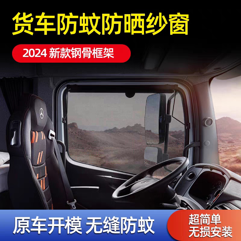 Truck Mosquito Net, Large Truck Frame Mosquito Net, Car Window Mosquito Net, Insect-Proof Window Screen, Jiefang J6P J6L Auman
