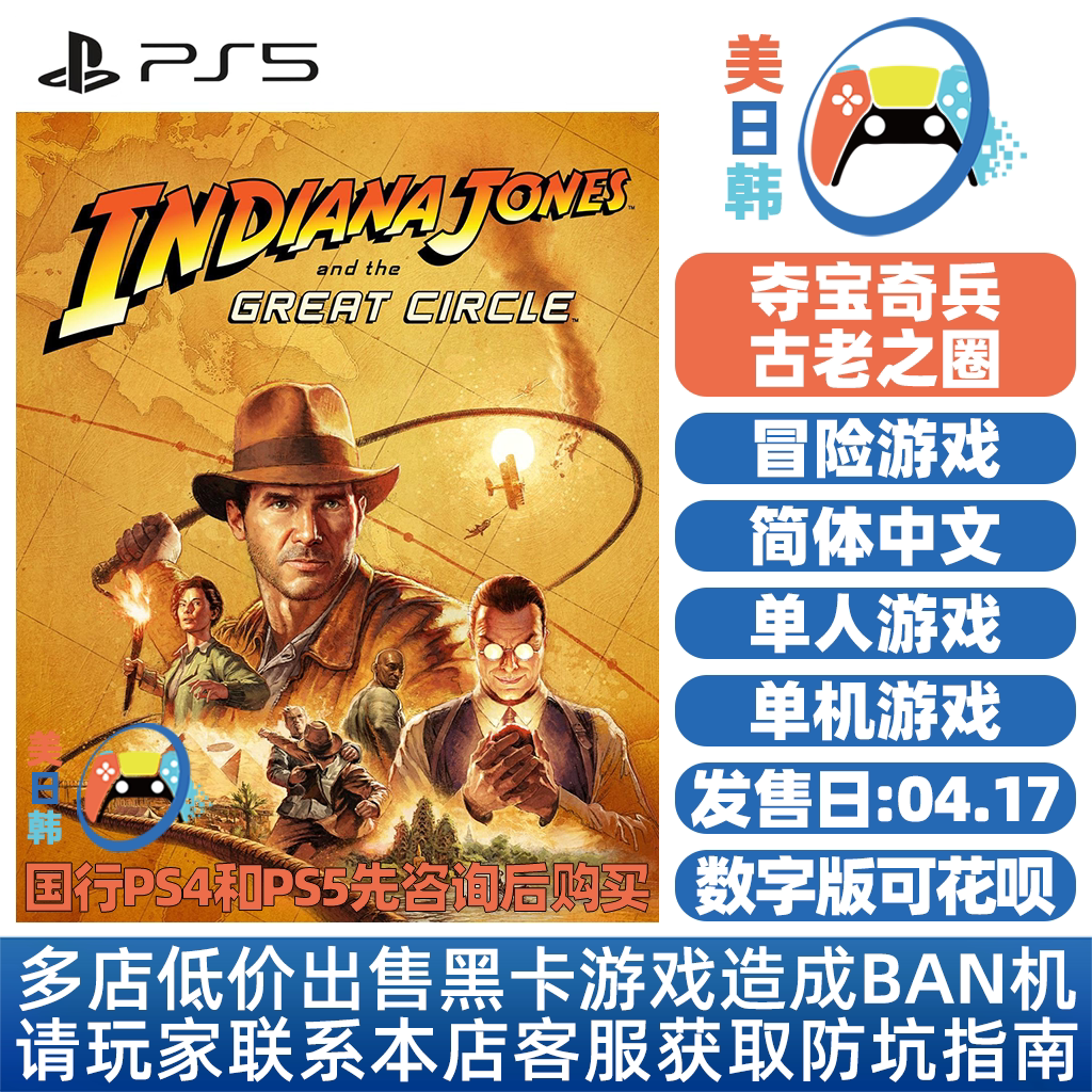 25年必买！PS5《夺宝奇兵：古老之圈》中文数字版避坑指南-PSN-淘宝好物网