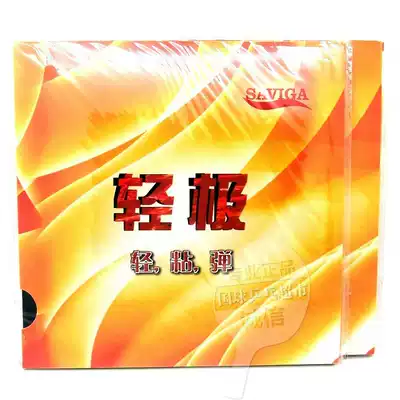 Sevika light pole inner table tennis reverse glue set rubber backhand gear light sticky play table tennis rubber