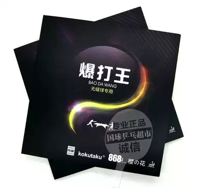 KoKutaKu table tennis rubber reverse glue burst hit Wang overseas special edition sticky backhand table tennis rubber