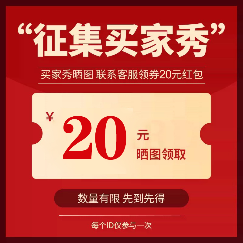 The buyer's show collects 20 yuan cash red envelope