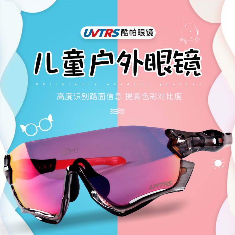 Coopa UVTRS HD children cycling sports glasses balance car skater frame protective outdoor wheel skater