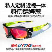 Coolpa uvtrs myopia custom riding glasses road bike mirror outdoor cross-country running color-changing mirror cpleader