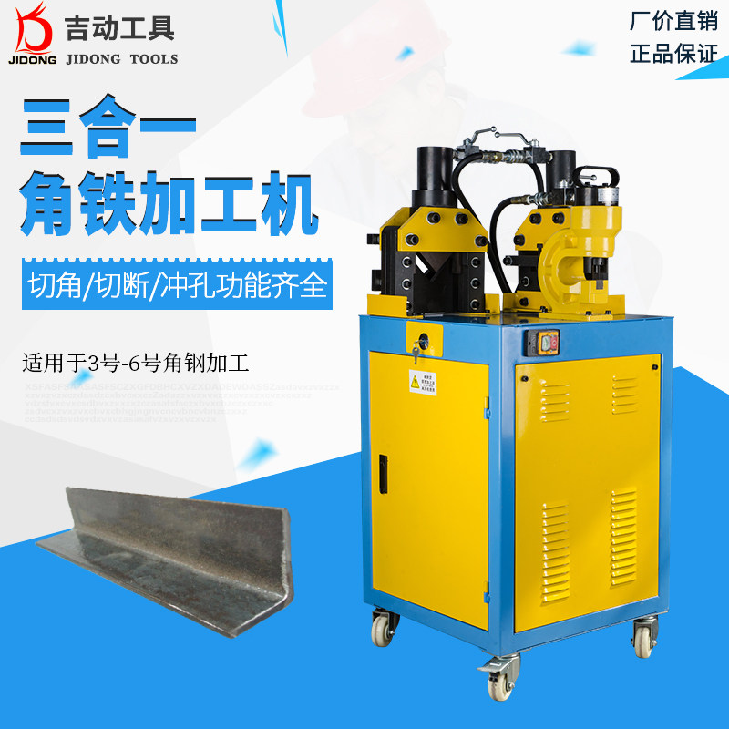 Three-in-one hydraulic angle steel processing machine angle iron cutting machine angle cutting machine No. 3 No. 6 corner iron chamfering electric punching machine