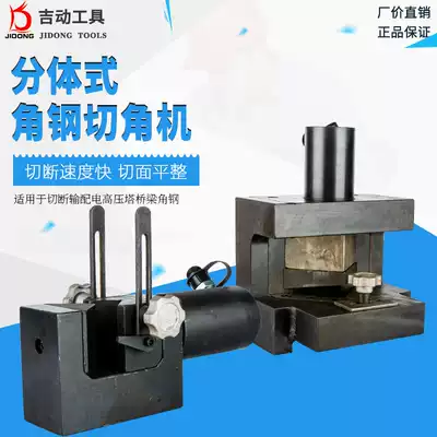 Angle steel cutting machine Angle cutting machine flange dry hanging angle iron Chamfering machine bending machine folding 90 degree hydraulic angle steel cutting triangle