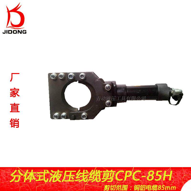 Full special CPC-85H two-piece hydraulic cable shears Copper and aluminum cable scissors cut 85mm with pump labor-saving