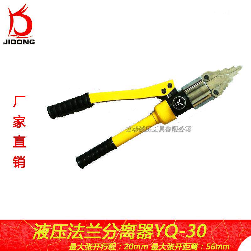 Hydraulic Flange Separator Integral YQ-30 Hydraulic Expander Lightweight Manual Expanding Separation Tool