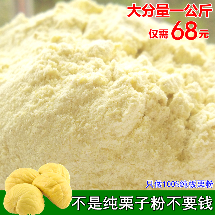 Farm Special Offer A large quantity of 1 kg pure chestnut powder fresh chestnut powder dabel chestnut mill made of chestnut