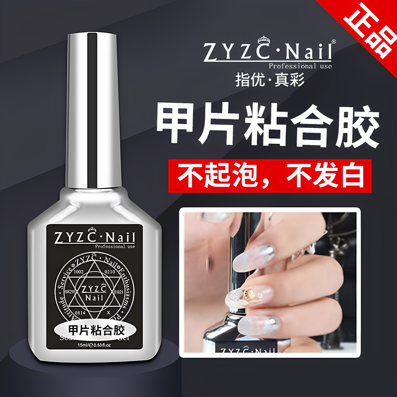 Zyzc2026 New Nail Patch Adhesive Black Technology Nail Patch Gel Nail Polish Glue Special Waterproof and Strong Zyzc2026 New Nail Patch Adhesive Black Technology Nail Patch Gel Nail Polish Glue Special Waterproof and Strong