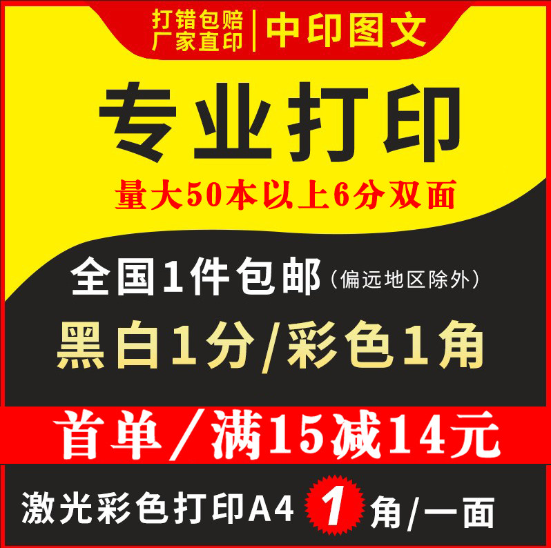 Print Materials Online Print Printed books A4 Document Quick Print Color Black and white Binding Printing Service Copyshop