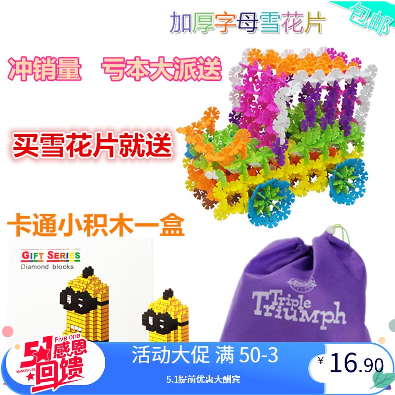 300 Pieces Thickened Snowflake Pieces Building Blocks Early Lessons Intellect Plastic Assembly Parquet Enlightenment Children Kindergarten Toys