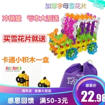 300 pieces of thickened snowflake building blocks early education puzzle force plastic assembly and insertion enlightenment childrens kindergarten toys