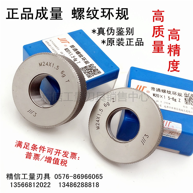 Quantity thread ring gauge through stop gauge M14M16 M18M20M22M24*2 5*2*1 5*1 thick and thin teeth