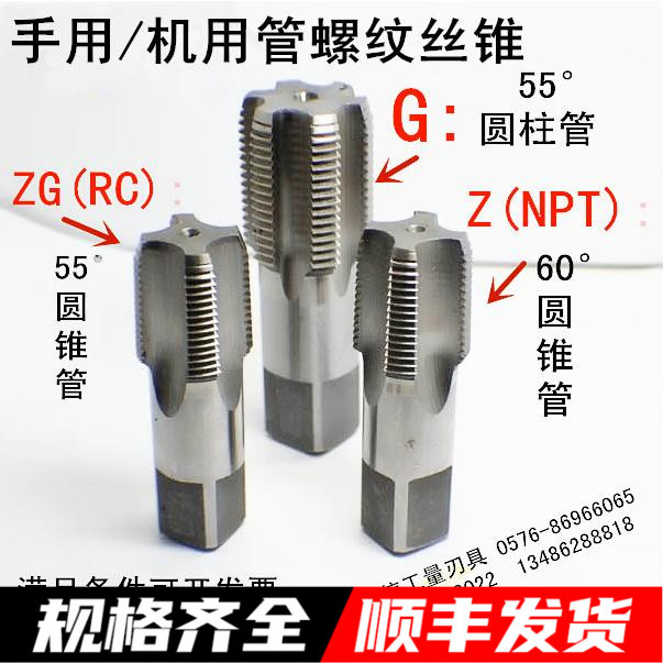Tube threaded screw tapping pipe tooth screw tapping NPT Z RC ZG G 1 points 2 points 3 points 6 4 points 1 inch