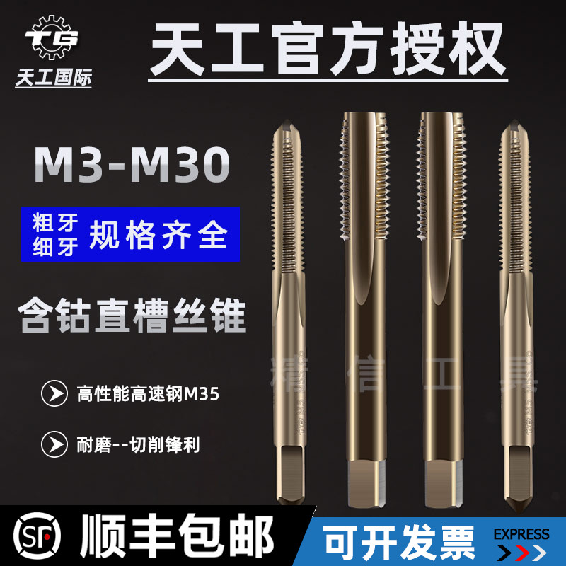 Day worker with cobalt machine with screw tapping stainless steel screw tapping M8M10M12M14M16M18M20 * 2 * 1 5 * 1 25 * 1