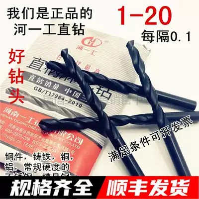 Henan work river worker straight shank twist drill zhi zuan 14 15 16 17 18 19 20 every 0 1