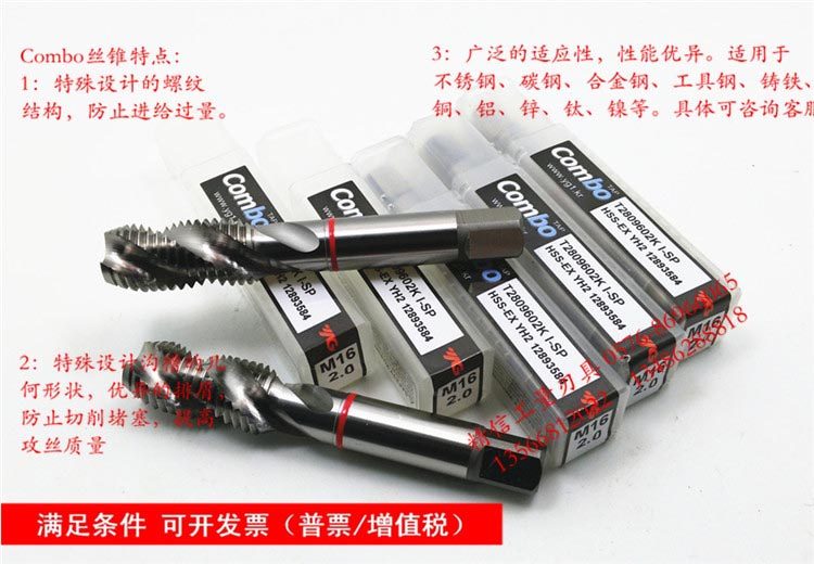 Метчик машинный yg-combo螺旋丝锥钢件不锈钢铜铝 通用m18m20m24m30m36*3*2.5*1.5