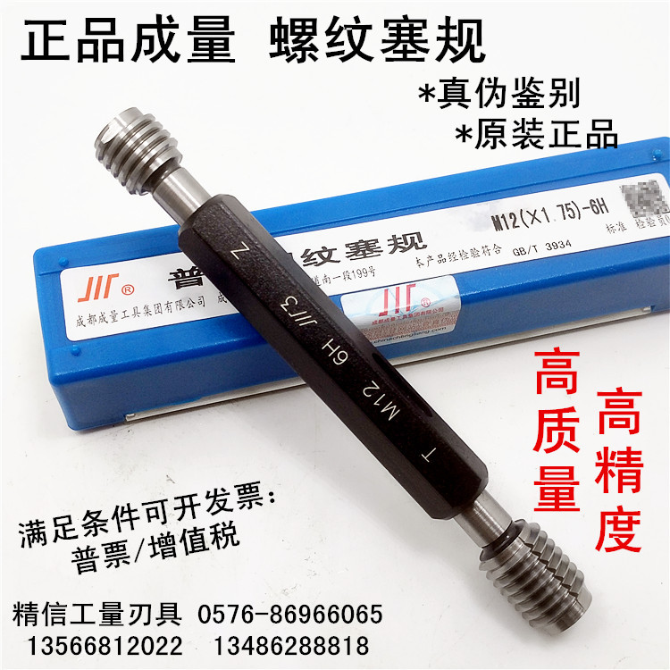 Volume thread plug gauge M2M2.5M3M3.5 M4M5M6M7M8M10M12 coarse teeth and fine teeth