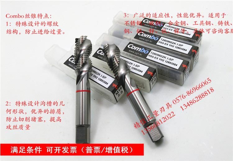Метчик машинный yg-combo螺旋丝锥钢件不锈钢铜铝 通用m18m20m24m30m36*3*2.5*1.5