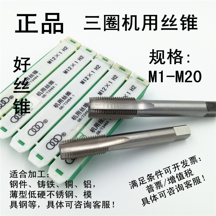The top blade three lap machine with cone fine teeth M6M7M8*1*0 75 M9M10M12*1 5*1 25*1