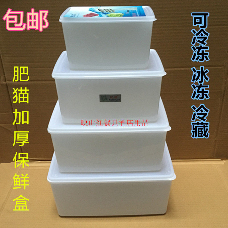 Fertilizer cat thickened reinforced with lid refreshing box freezer fridge with frozen and refrigerated box Food PP contained storage box