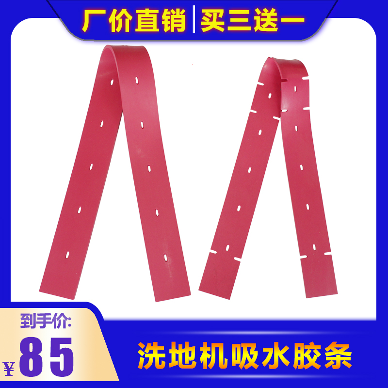 Nantonwijo washing ground car X2D Absorbent Leather Strip X3D Washing Machine Adhesive Strip Mopping Machine Front And Back Leather Scraping Strips