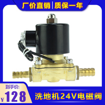 (One year warranty) Floor washer water drain solenoid valve GT50 GT55 electronic valve driving floor washer Universal