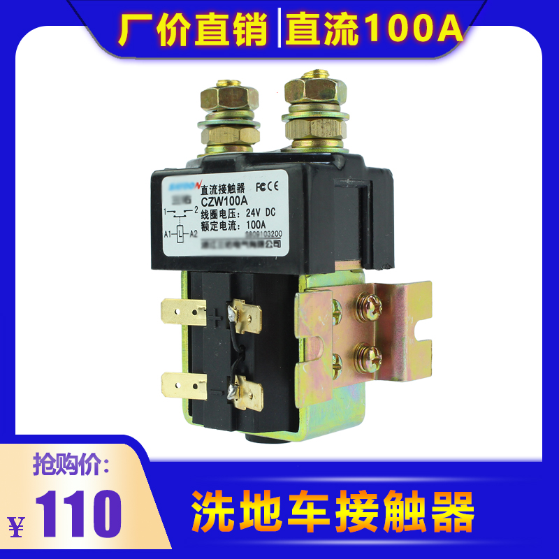 Hand push washing machine accessories GT50 relay GT55 brush plate motor contactor starter relay