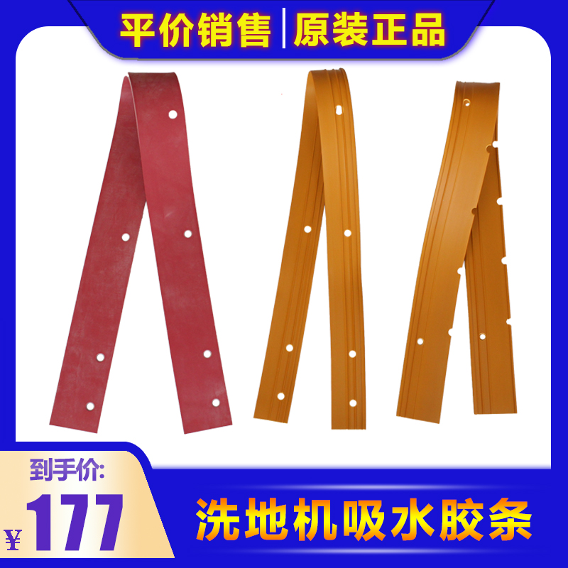(original plant) Superbao Washing Ground Machine Suction leather strip XD3A XD3A XD2A SC3A SC50D SC50D strips