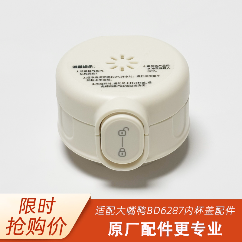 Large-mouthed duck thermostatic milk regulator inner cup lid accessories
