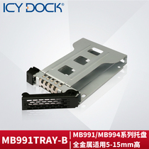  ICY DOCK MB991 TRAY-B 2 5 inch SATA SOLID STATE SSD SAS server HARD disk extraction bracket