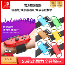 Good value Nintendo switch dance force full open Ns wristband Just Dance JOY-CON somatosensory wristband