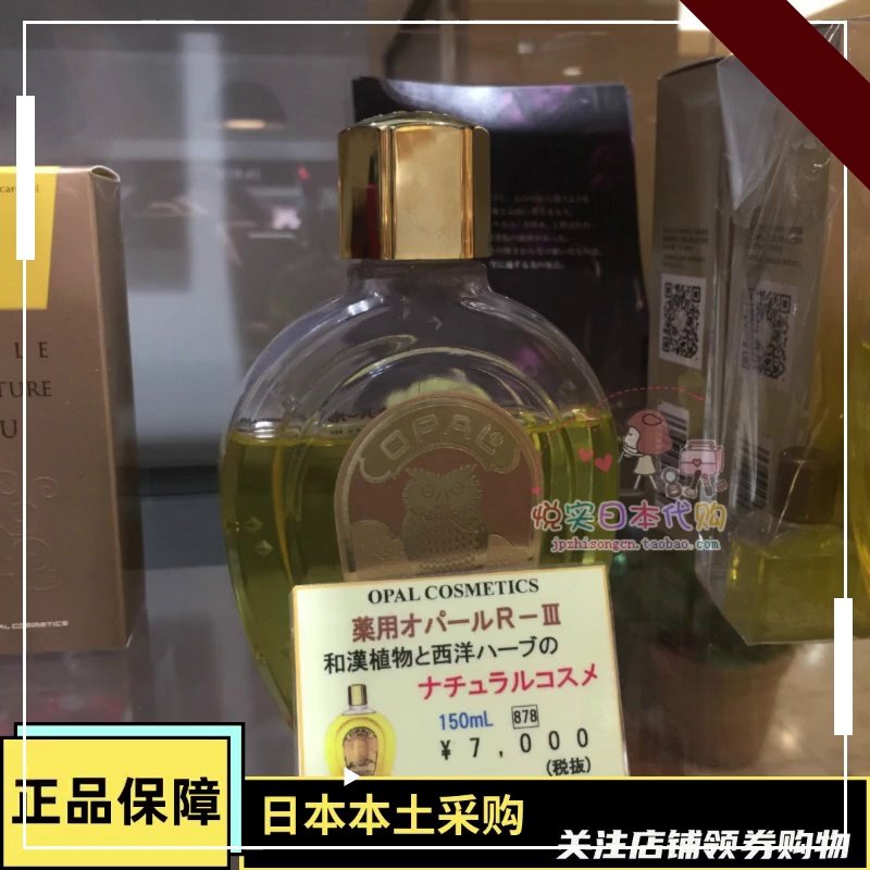 三香堂OPAL R-III美容原液：百年口碑，让全家都爱的肌肤守护者_面部