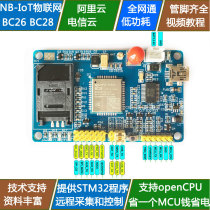 Yiyuan BC26 BC28 development board nbiot IoT NB module STM32 Alibaba Cloud code OpenCPU