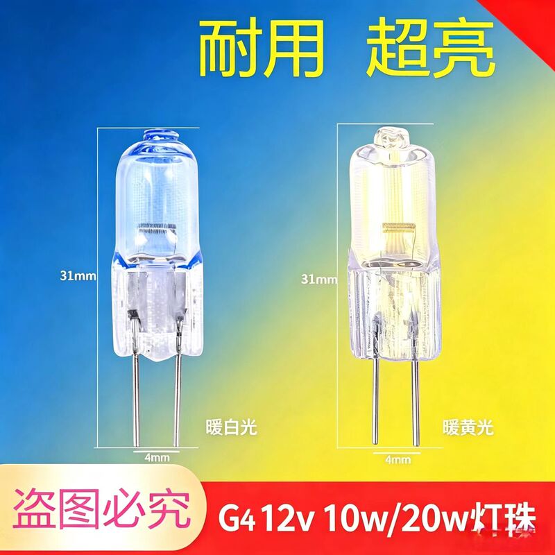 Lamp Bead 12V Pin G4 Low Voltage 10W20W Crystal Lamp Halogen Bulb Halogen Tungsten Lamp High Brightness Eye Protection Bulb Warm White