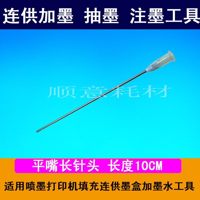 Print machine Fill cartridge for filling ink suction Ink Straw Flat Mouth Long Needle Continuous Ink System System Accessories Injection Tool