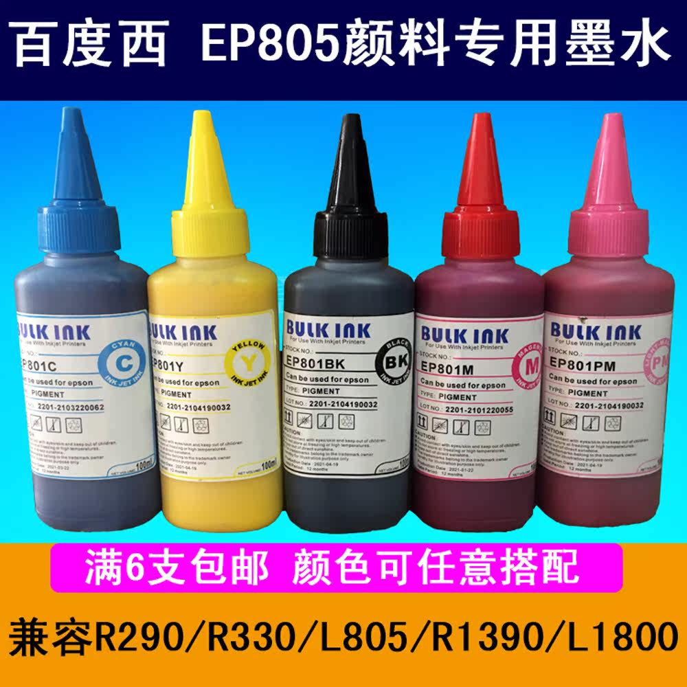 EP801 Baidu West Pigment Ink T50 R330R290R1390R1390 Inform Machine Water Non-EP601