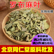 Beijing Tongrentang Chinese herbal medicine raw material special grade Robb Leaf Xinjiang wild robute tea tea