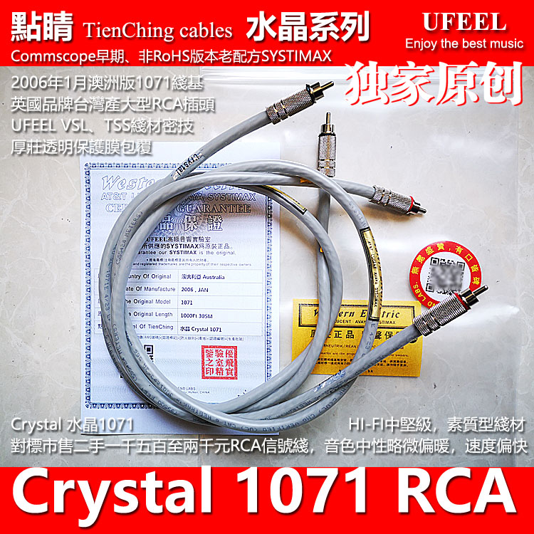 Fever HI-FI Signal Line Crystal 1071 1061 3071 3071 Imported Wire Base Pair Lotus RCA Line
