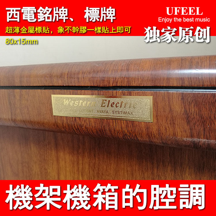 Western Electric Metal Sign Western Electric Label Wooden Bile Machine All-aluminum Main Shell Speaker Label