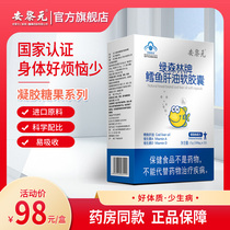 An Liyuan baby newborn cod liver oil soft capsule DHA eye protection young children baby pregnant women
