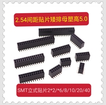 Spacing 2 54mmSMT double-row vertical patch low seat row mother seat 2*2 4 6 8 10 20 40P