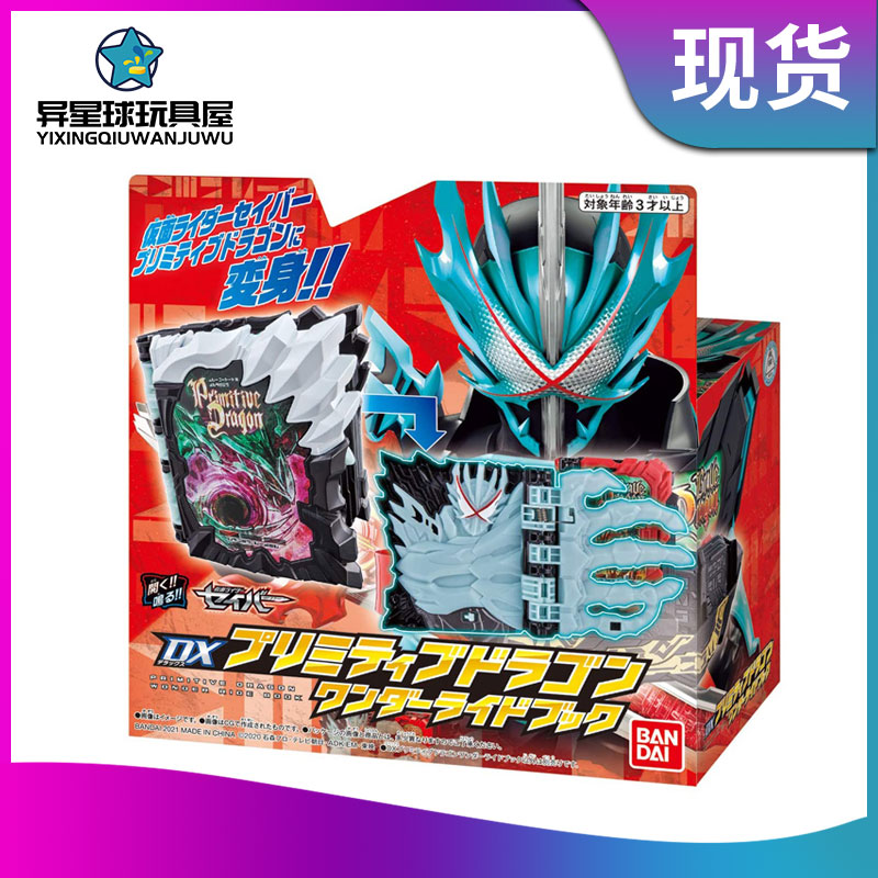 Bandai DX Kamen Rider Saber Sacred Blade Primitive Dragon Ancient Wyvern Enhanced Fantasy Book Skeleton Dragon