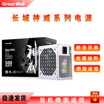 Great Wall power Shenwei rated 500W 400W 300W gaming power desktop computer case power supply