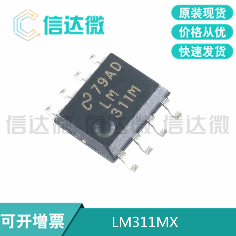 LM311MX LM311M Voltage comparator chip patch SOP8 New original 311M